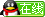 点击与客服王灿交谈